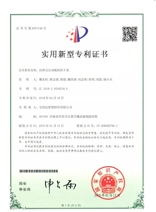 寶潤達(dá)自動(dòng)板材烘干新型